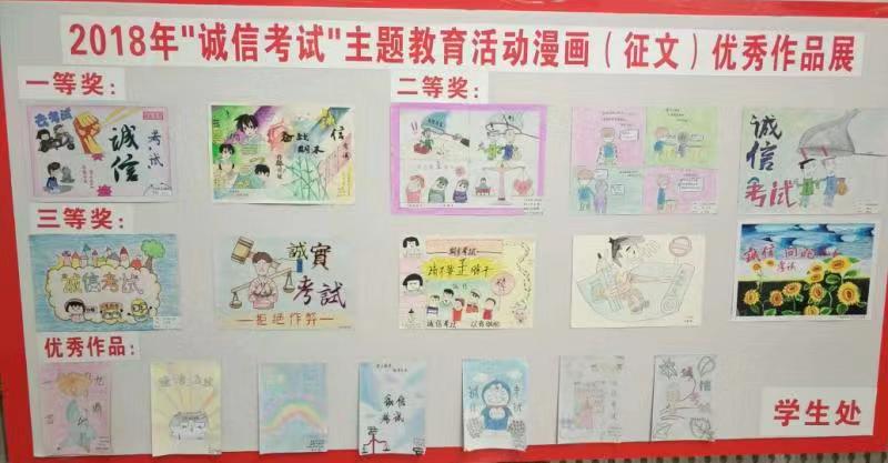 學(xué)生處組織開展“誠信考試”主題教育活動(dòng) 學(xué)生處組織開展“誠信考試”主題教育活動(dòng)