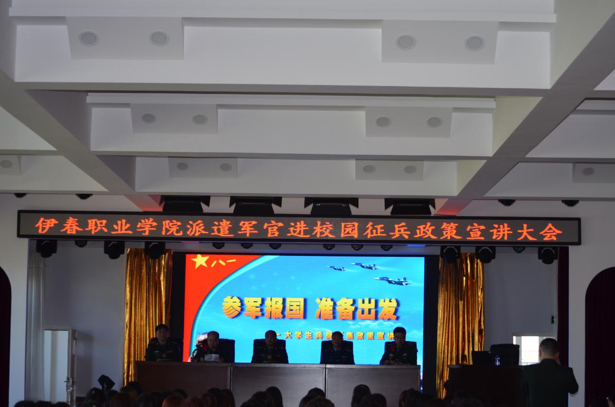 我校舉行2018年大學生應征入伍政策宣講會