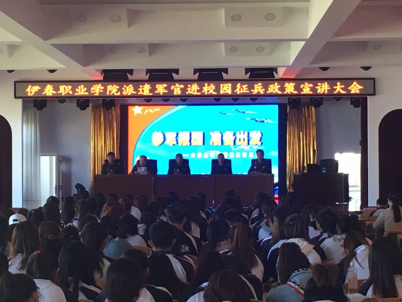 我校舉行2018年大學生應征入伍政策宣講會