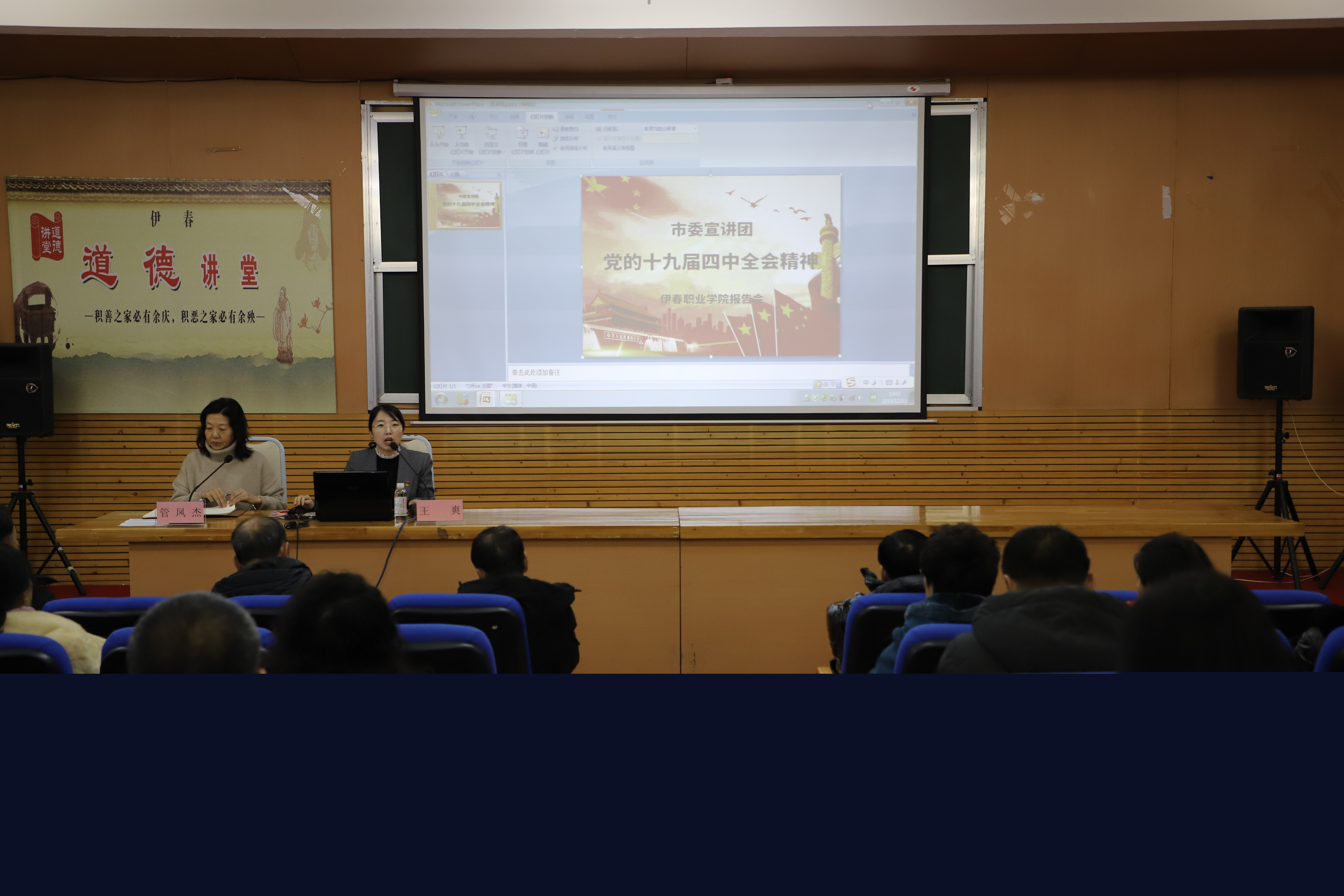 市委講師團(tuán)來學(xué)校宣講十九屆四中全會(huì)精神 市委講師團(tuán)來學(xué)校宣講十九屆四中全會(huì)精神