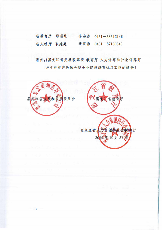 關(guān)于做好我省開展產(chǎn)教融合型企業(yè)建設(shè)培育試點(diǎn)有關(guān)宣傳工作的通知
