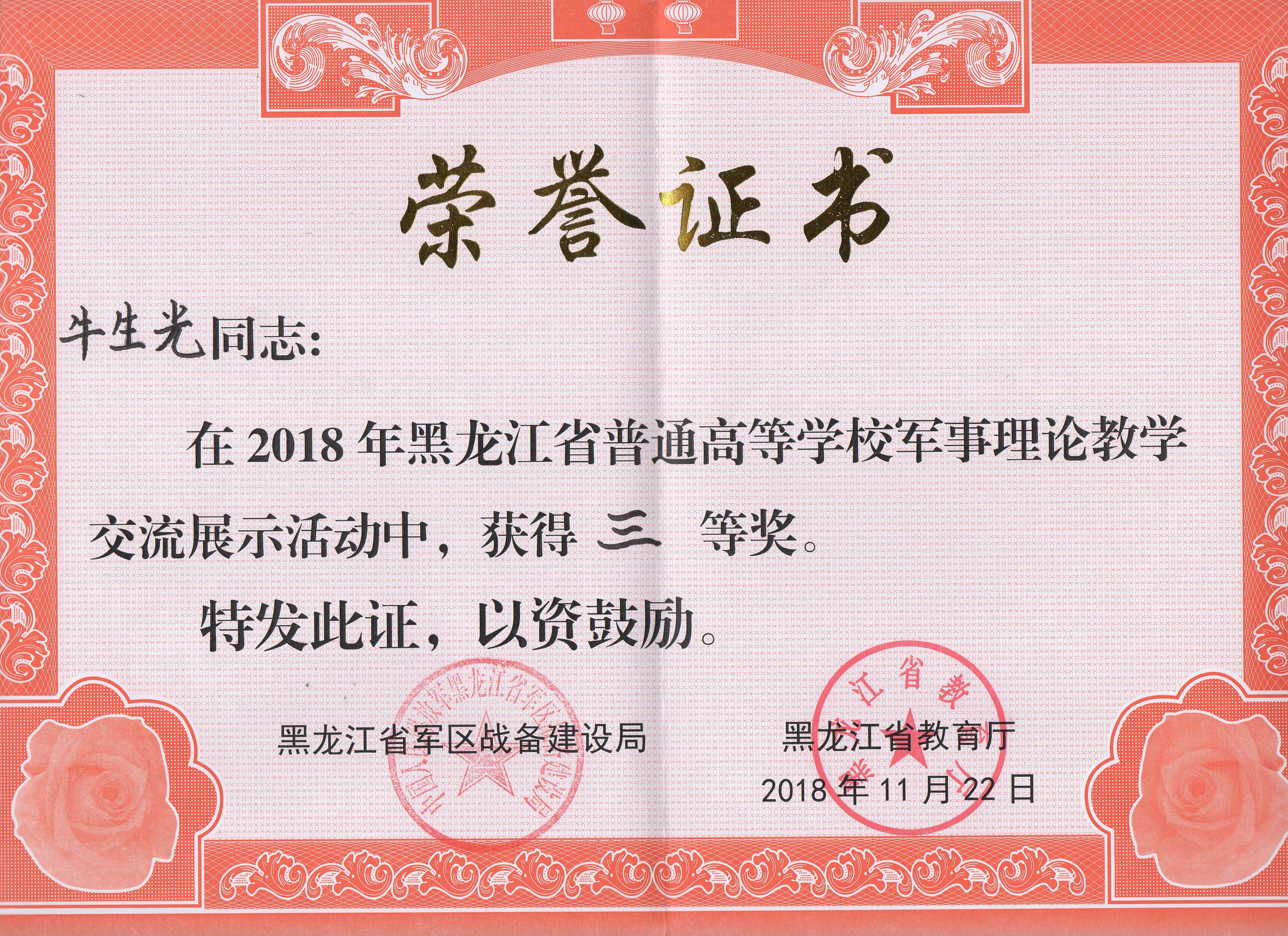 我校教師獲全省高校軍事理論課授課競賽三等獎 我校教師獲全省高校軍事理論課授課競賽三等獎