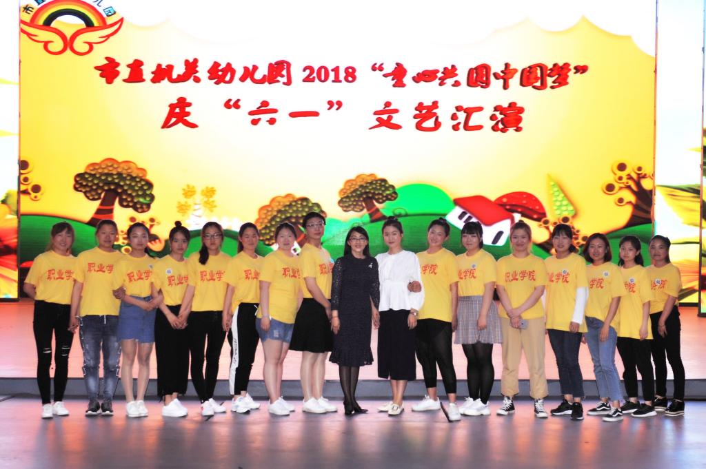 學(xué)前教育專業(yè)學(xué)生參加實(shí)訓(xùn)幼兒園系列“六·一”活動報(bào)道