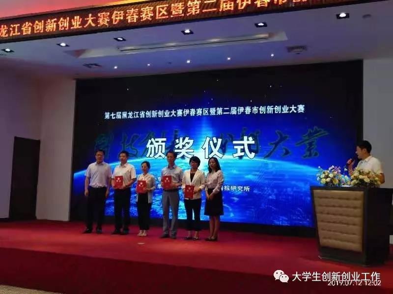 伊春職業(yè)學院在伊春市第二屆創(chuàng)新創(chuàng)業(yè)大賽中喜獲佳績 伊春職業(yè)學院在伊春市第二屆創(chuàng)新創(chuàng)業(yè)大賽中喜獲佳績
