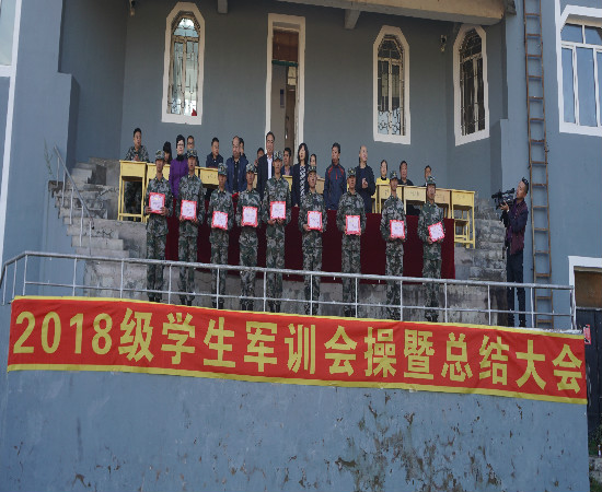 我校舉行2018級新生軍訓(xùn)匯報(bào)暨總結(jié)表彰大會 我校舉行2018級新生軍訓(xùn)匯報(bào)暨總結(jié)表彰大會
