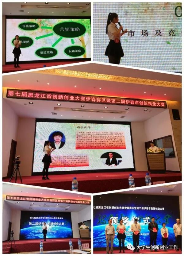 伊春職業(yè)學院在伊春市第二屆創(chuàng)新創(chuàng)業(yè)大賽中喜獲佳績 伊春職業(yè)學院在伊春市第二屆創(chuàng)新創(chuàng)業(yè)大賽中喜獲佳績