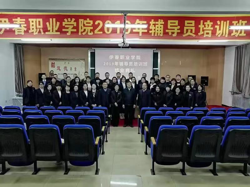 學(xué)校舉行2019年輔導(dǎo)員培訓(xùn)班結(jié)業(yè)典禮 學(xué)校舉行2019年輔導(dǎo)員培訓(xùn)班結(jié)業(yè)典禮