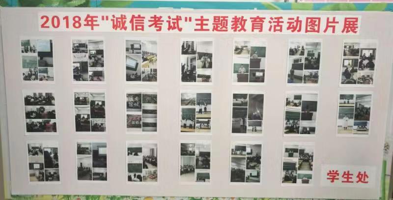 學(xué)生處組織開展“誠信考試”主題教育活動(dòng) 學(xué)生處組織開展“誠信考試”主題教育活動(dòng)