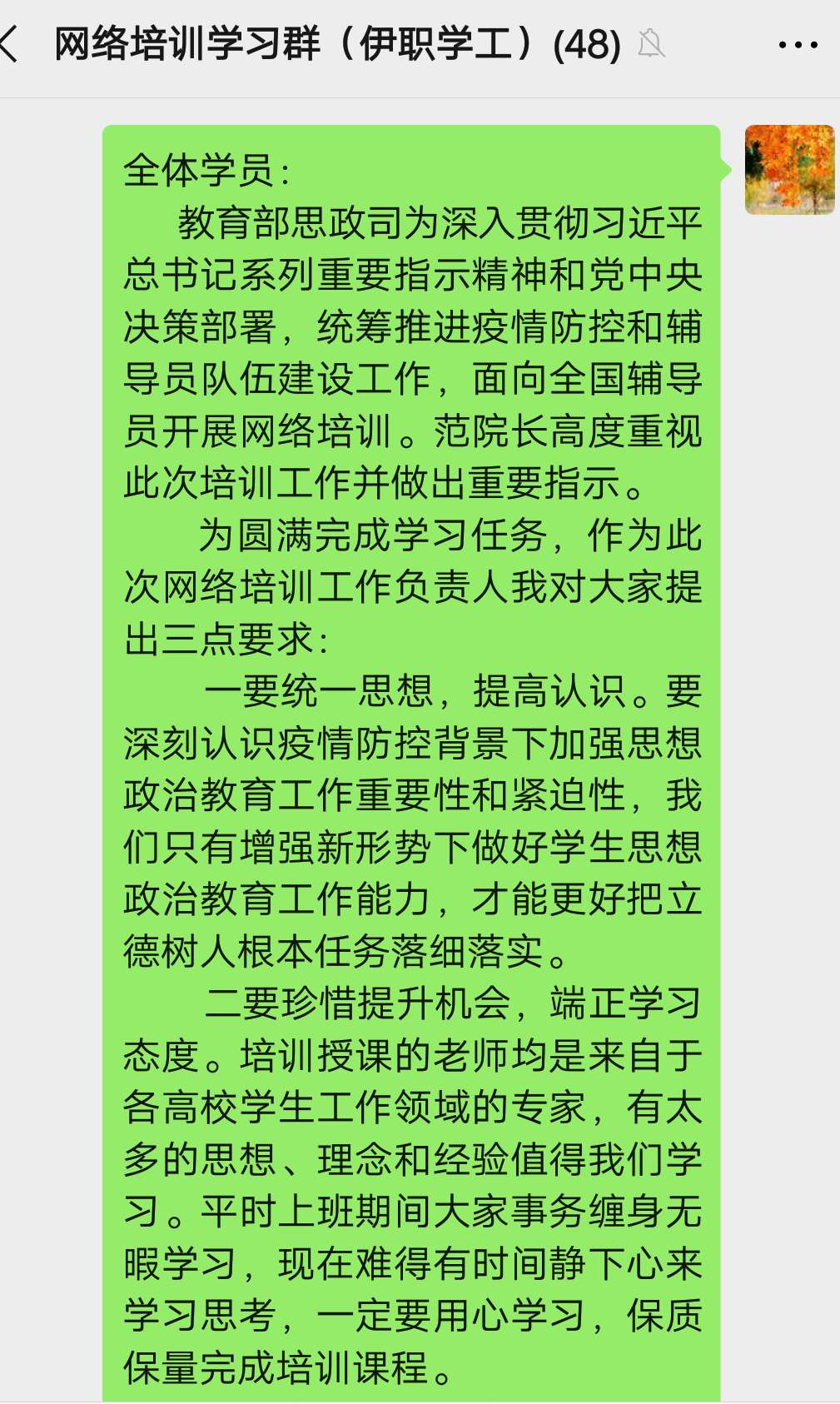 立德樹人擔使命_云端學習育棟梁