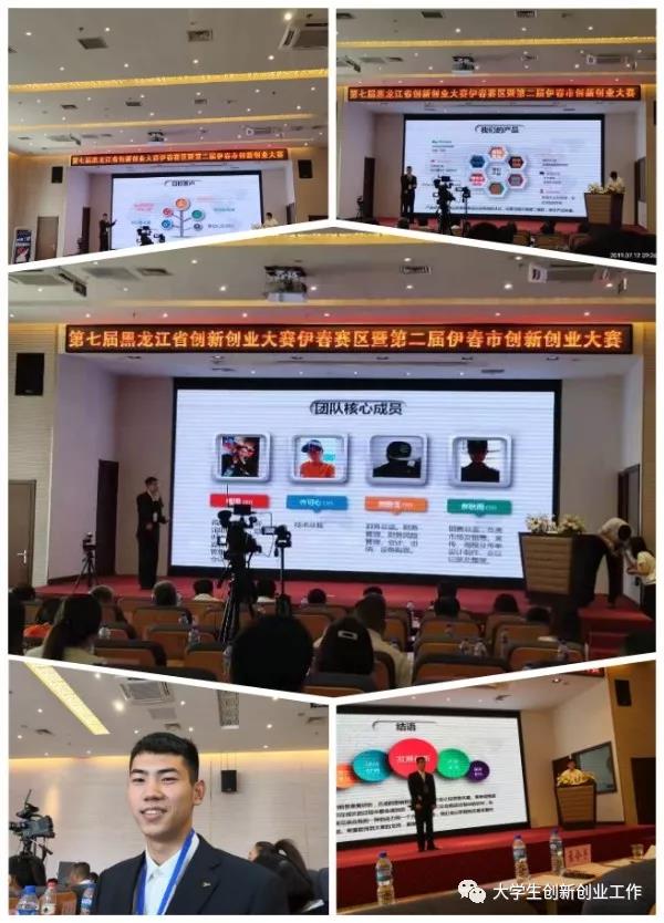 伊春職業(yè)學院在伊春市第二屆創(chuàng)新創(chuàng)業(yè)大賽中喜獲佳績 伊春職業(yè)學院在伊春市第二屆創(chuàng)新創(chuàng)業(yè)大賽中喜獲佳績