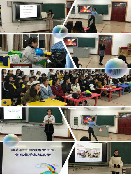 師范學院學前教育專業(yè)教學技能展示活動圓滿舉行