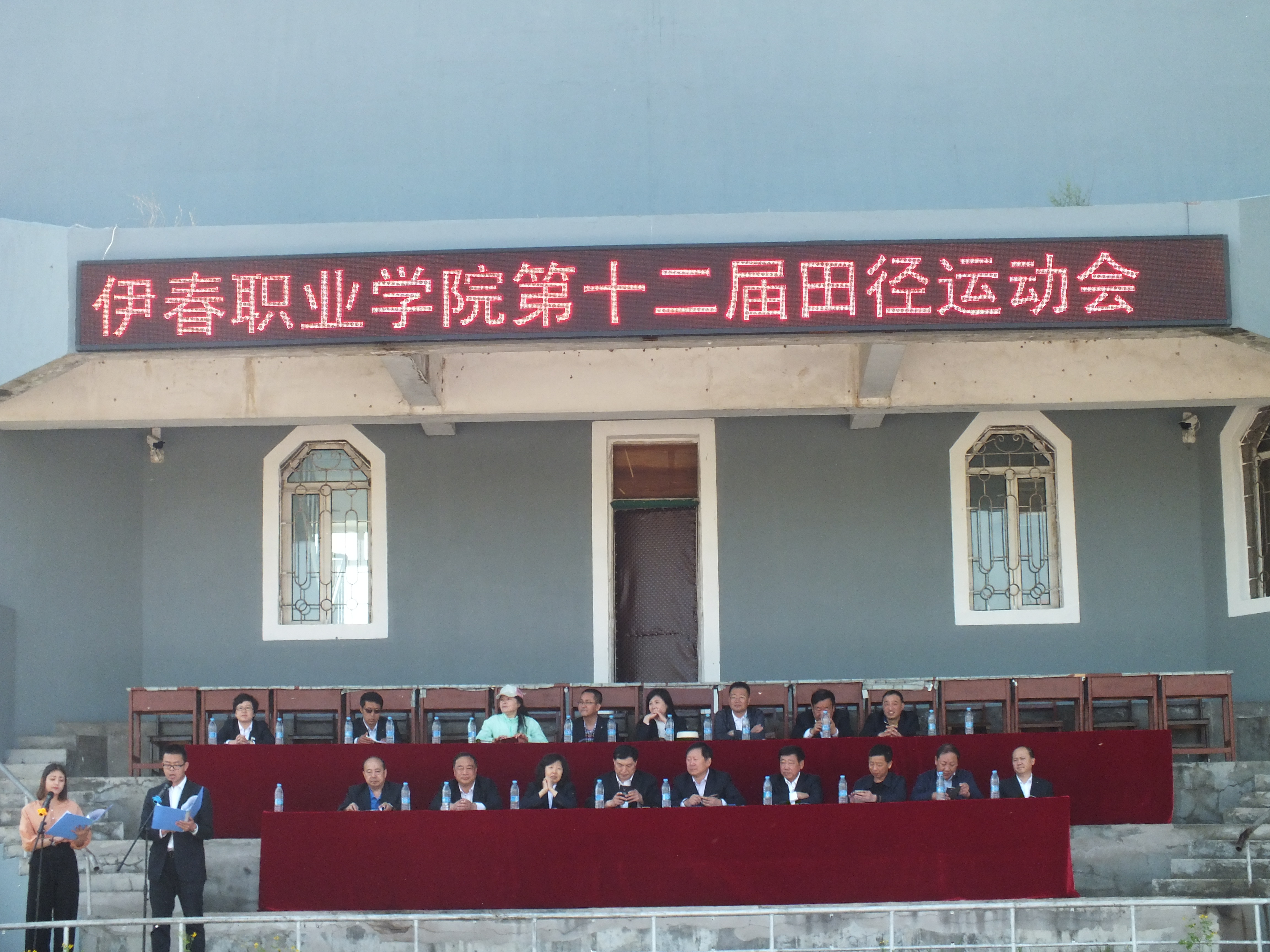 伊春職業(yè)學(xué)院成功舉辦第十二屆運(yùn)動(dòng)會