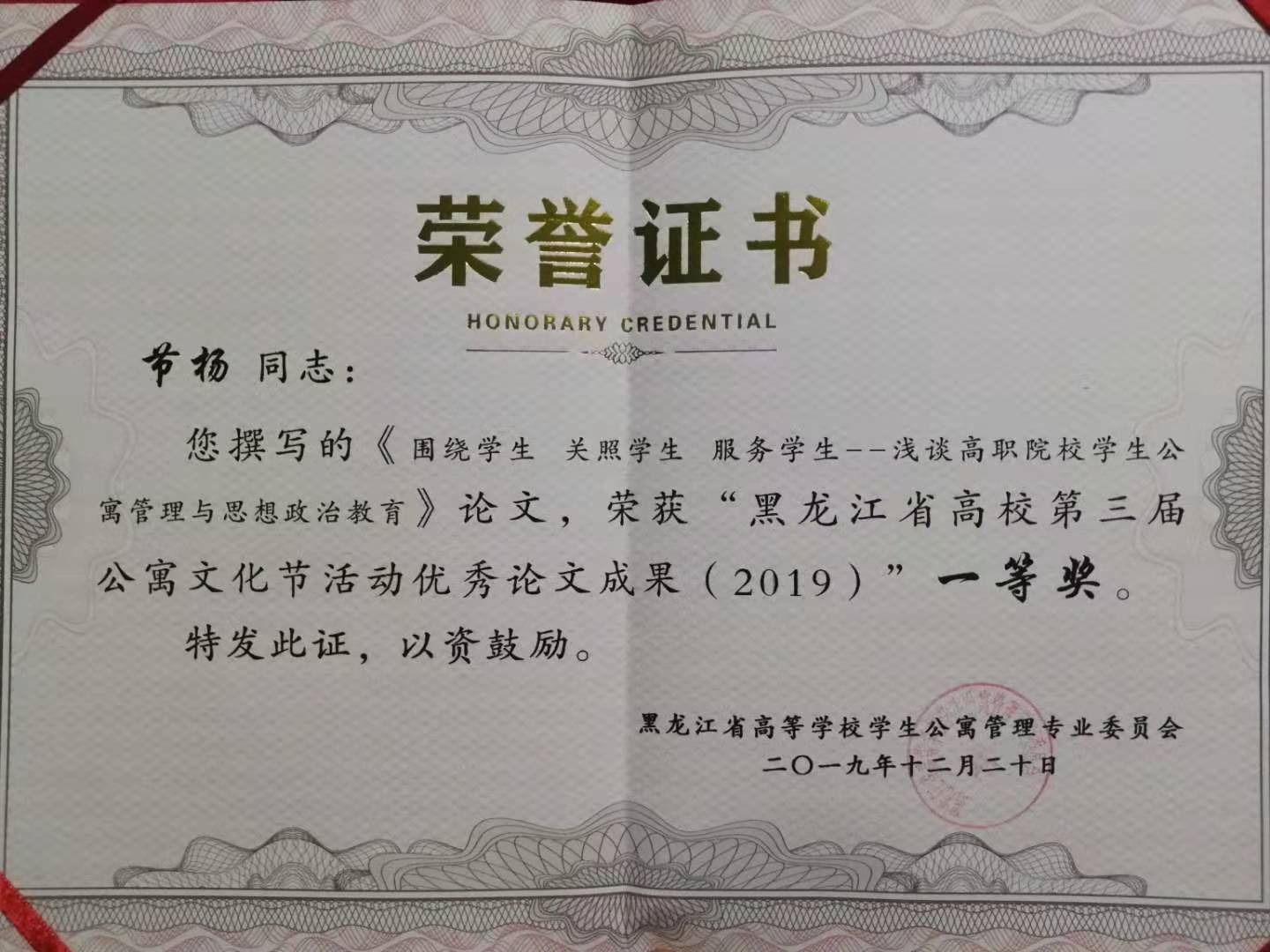 我校榮獲黑龍江省高校第三屆公寓文化節(jié)活動優(yōu)秀成果二等獎(jiǎng)