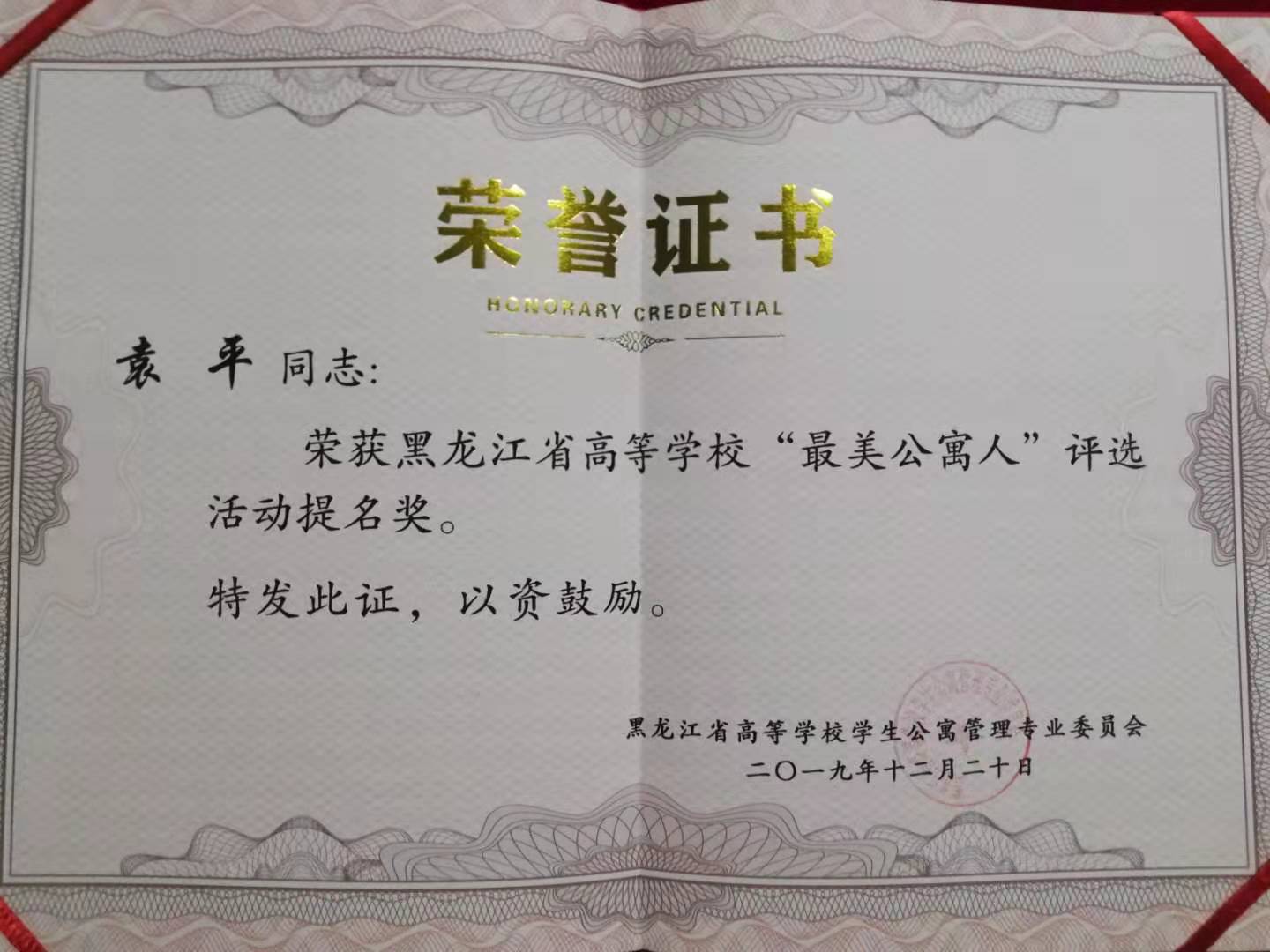 我校榮獲黑龍江省高校第三屆公寓文化節(jié)活動優(yōu)秀成果二等獎(jiǎng)