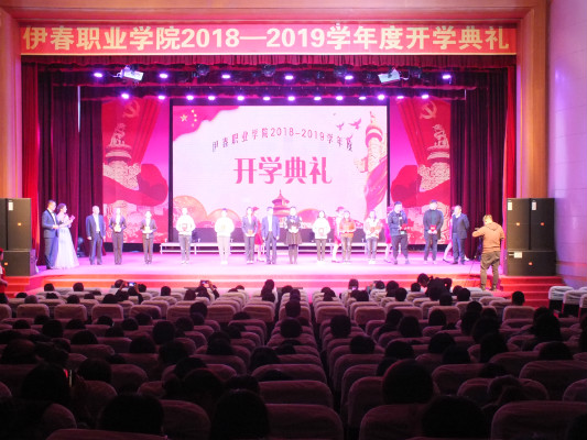 伊春職業(yè)學院舉行2018年開學典禮暨慶國慶迎新生文藝演出