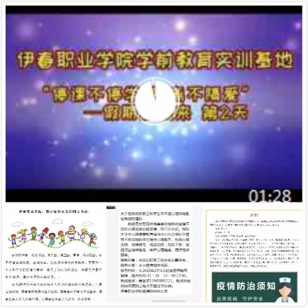 伊春職業(yè)學院:眾志成城_堅決打贏疫情防控阻擊戰(zhàn) 伊春職業(yè)學院:眾志成城_堅決打贏疫情防控阻擊戰(zhàn)
