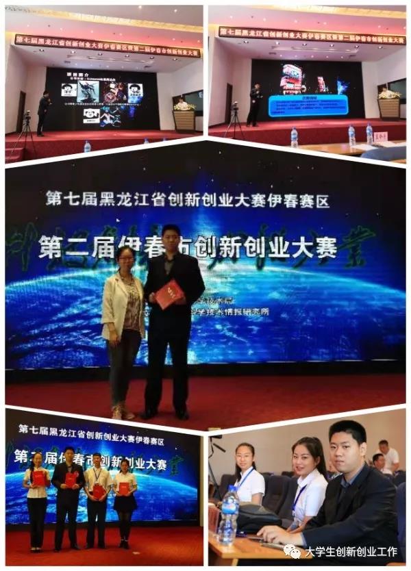 伊春職業(yè)學院在伊春市第二屆創(chuàng)新創(chuàng)業(yè)大賽中喜獲佳績 伊春職業(yè)學院在伊春市第二屆創(chuàng)新創(chuàng)業(yè)大賽中喜獲佳績