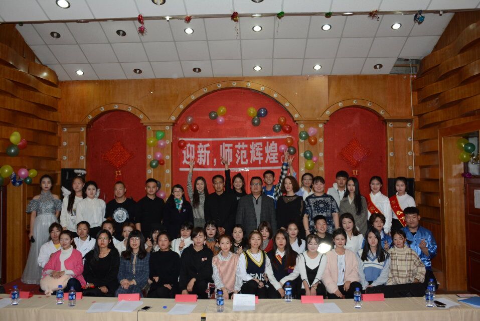 師范學(xué)院2018迎新晚會