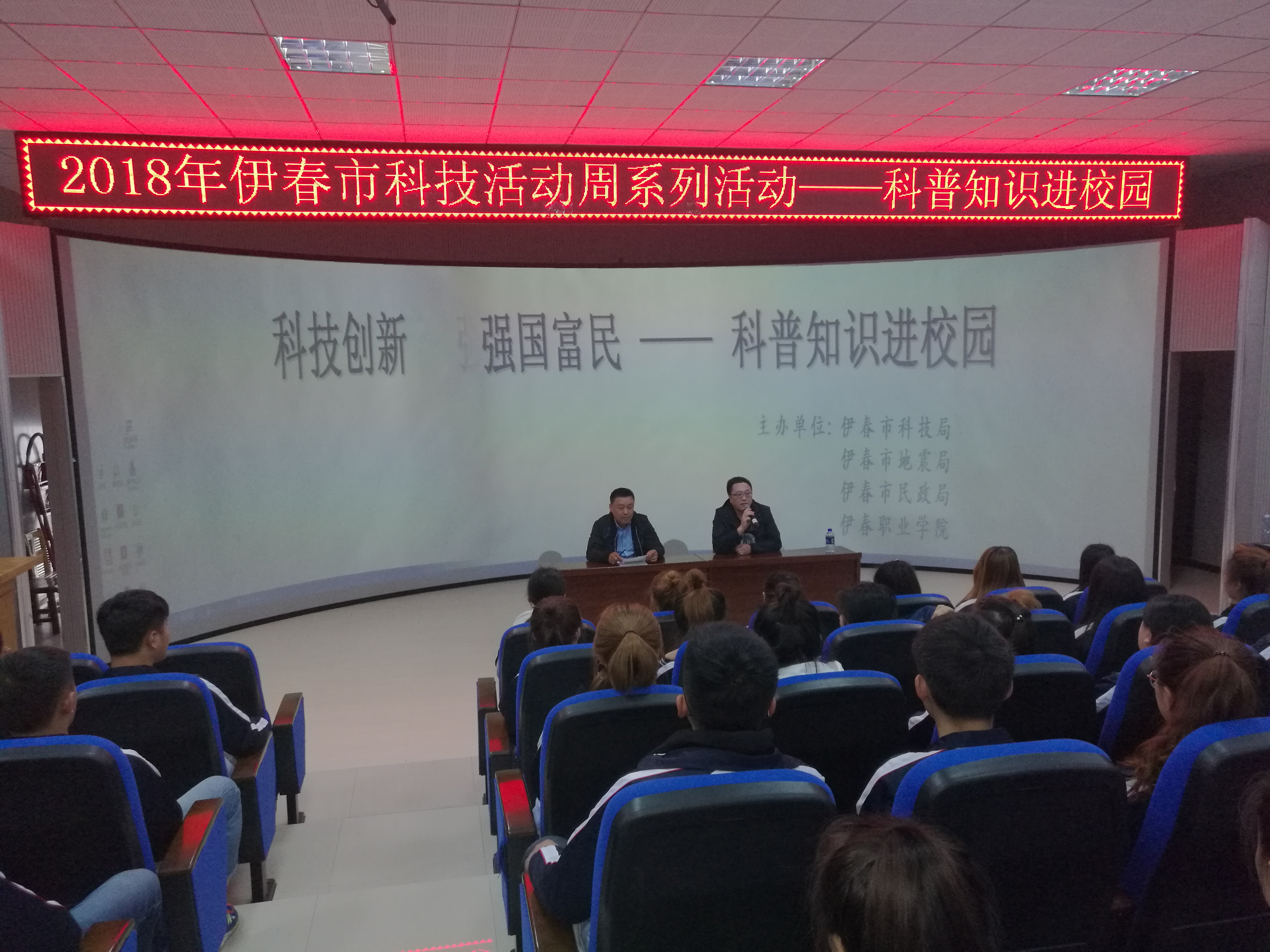科學(xué)使者走進(jìn)伊春職業(yè)學(xué)院