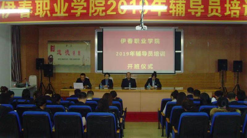 我校舉行2019年輔導(dǎo)員培訓(xùn)班開班儀式 我校舉行2019年輔導(dǎo)員培訓(xùn)班開班儀式